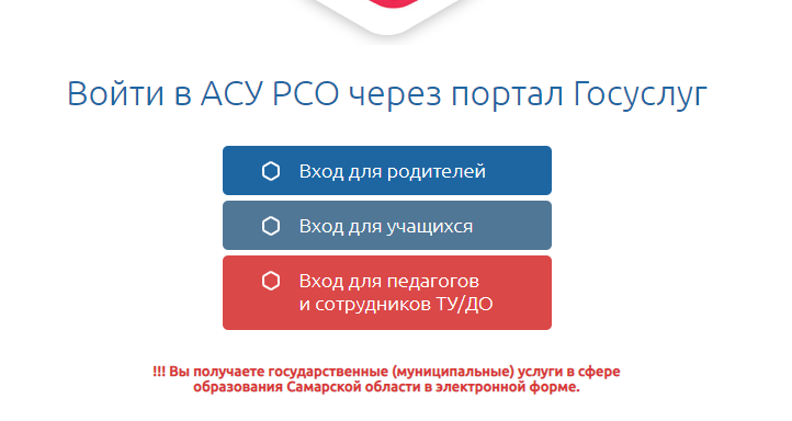 Https rt eservices asurso ru. АСУ через госуслуги. АСУ РСО. АСУ РСО госуслуги. АСУ РСО Самара.