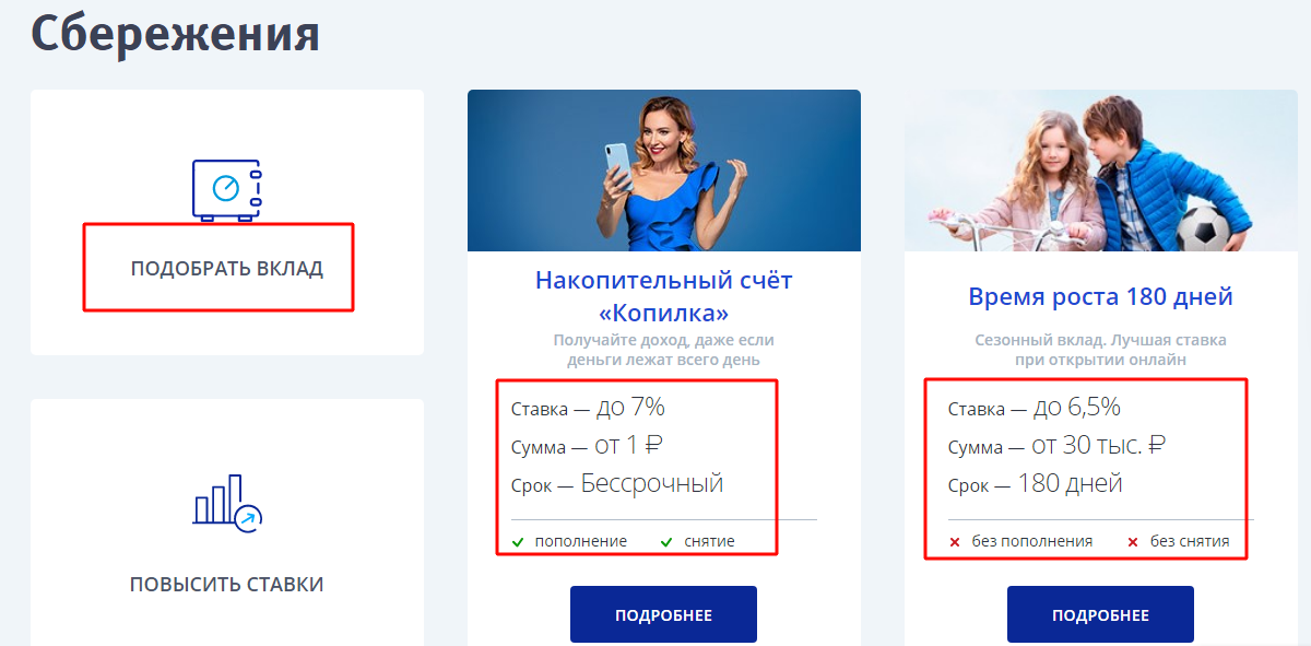 Подобрать вклад