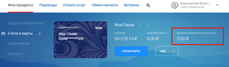 Как узнать сумму минимального платежа по кредитной карте