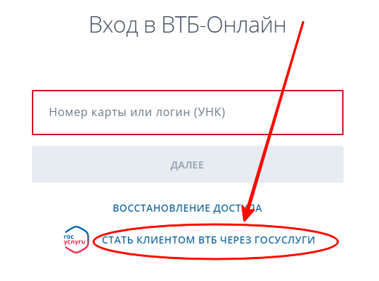 стать клиентом ВТБ через онлайн-заявку