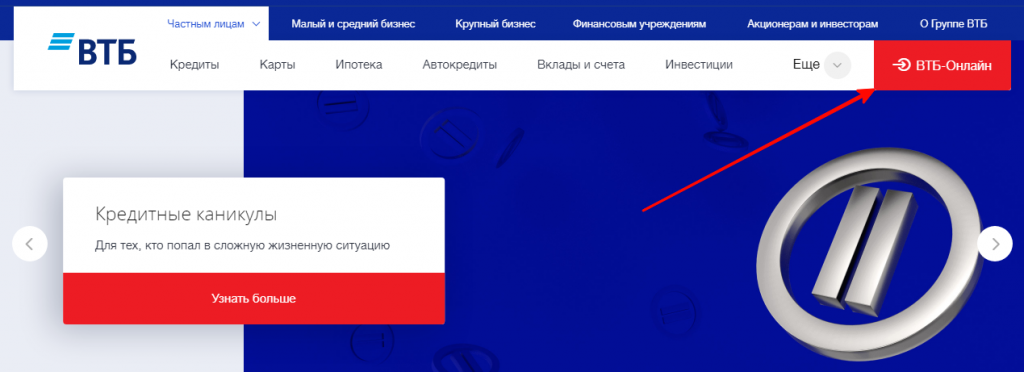 Втб телефон для физических. Кредитные каникулы ВТБ. ВТБ сайт разделы. Раздел обращения в ВТБ онлайн. Главная страница ВТБ 24.