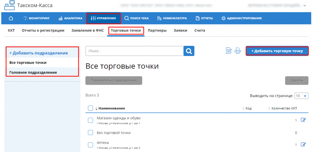 Лк такском. Такском партнёры. Taxcom касса. Такском касса личный кабинет. Такском личный кабинет вход.