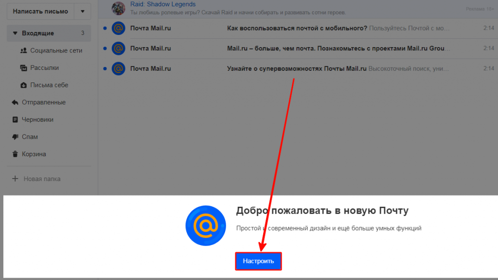 Почта bk. Почта ВК настройки. Как удалить почту в ВК. Где настройки мейл ID. Как настроить видимость почты ВК.