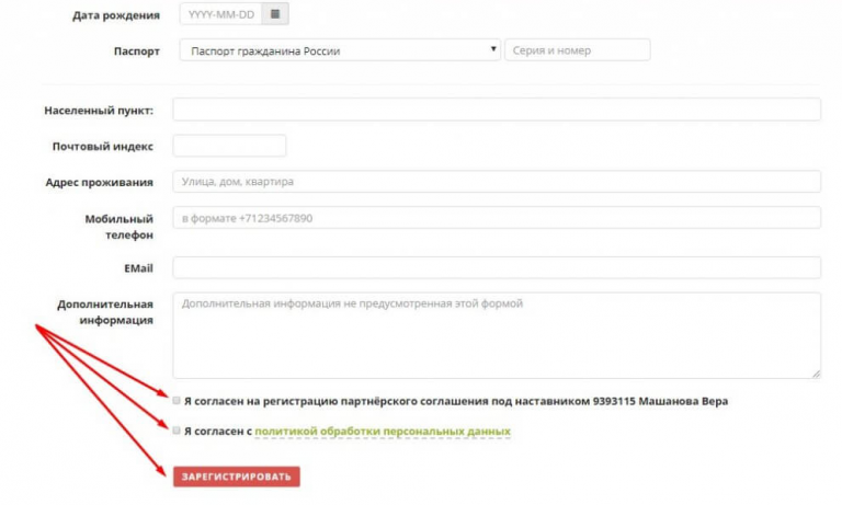 Без первой регистрации. Регистрация в Гринвей образец. Заполните дату рождения. Как регистрации Гринвей. Регистрация партнера Гринвей.