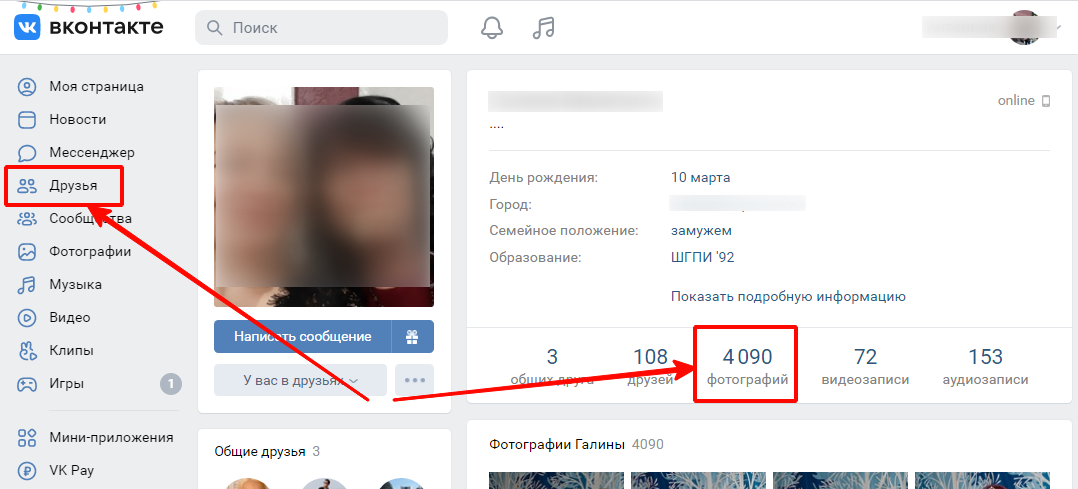 Посмотреть фотографии ВКонтакте