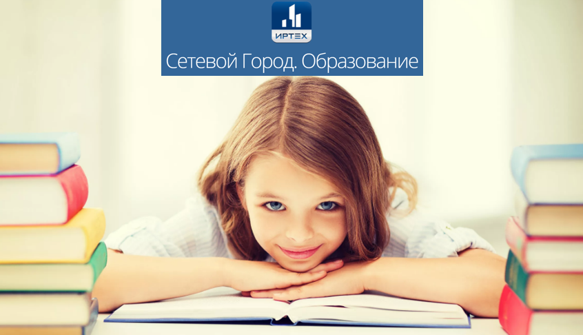 Education admoblkaluga ru esia. Сетевой город образование. Сетевой город Калуга образование Калуга. Сетевой город оценки. Личный кабинет школьника электронный дневник.