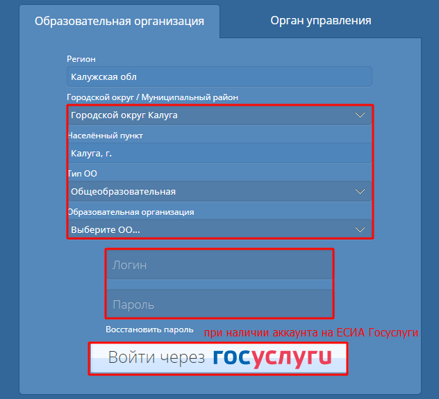 Сетевой город калуга образование калуга. Сетевой город. Сетевой город образование Калужская. СГО Калуга. Электронный дневник Калуга сетевой город.