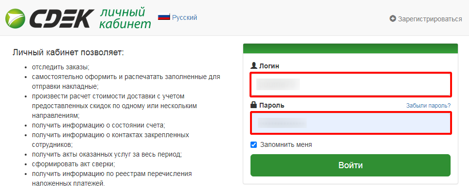 Вход для физических лиц на cdek.ru