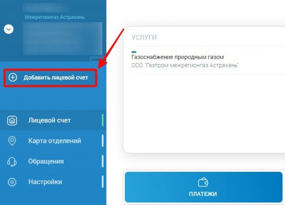 Мой ГАЗ Смородина: вход в личный кабинет на сайте для физических лиц