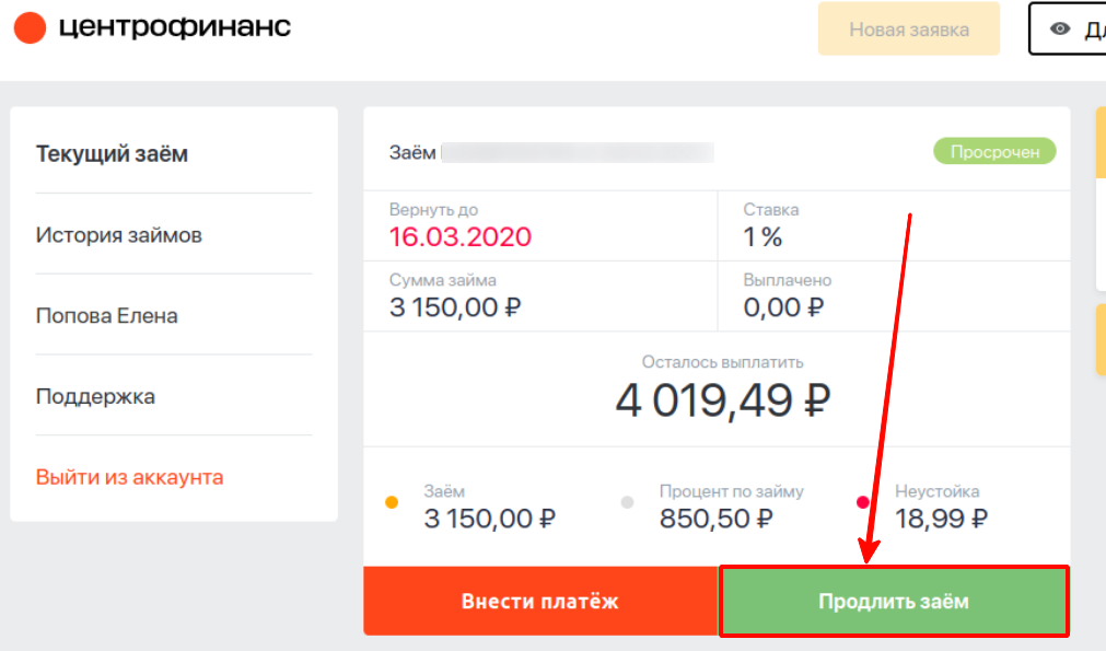 Оплатить процент. Личный кабинет центрофинансы. Оплата в личном кабинете центрофинанс. Центрофинанс займ личный кабинет. Центро - Финанс, личный кабинет..