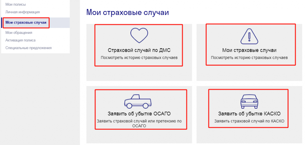 СОГАЗ каско. СОГАЗ ОСАГО реклама. СОГАЗ страхование личный кабинет. СОГАЗ жизнь личный кабинет. Согаз калькулятор осаго