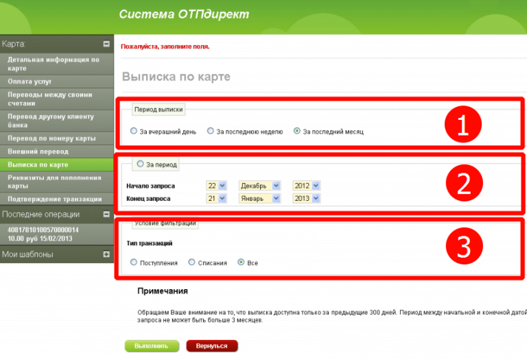 Узнать остаток кредита банке. ОТП банк смс. Баланс карты ОТП. Отключить оповещения ОТП банк. Как узнать баланс карты ОТП банка.