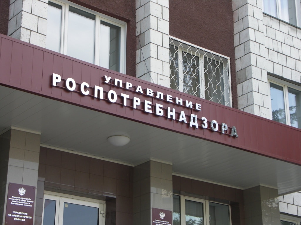 Управление Роспотребнадзора в Новосибирской области