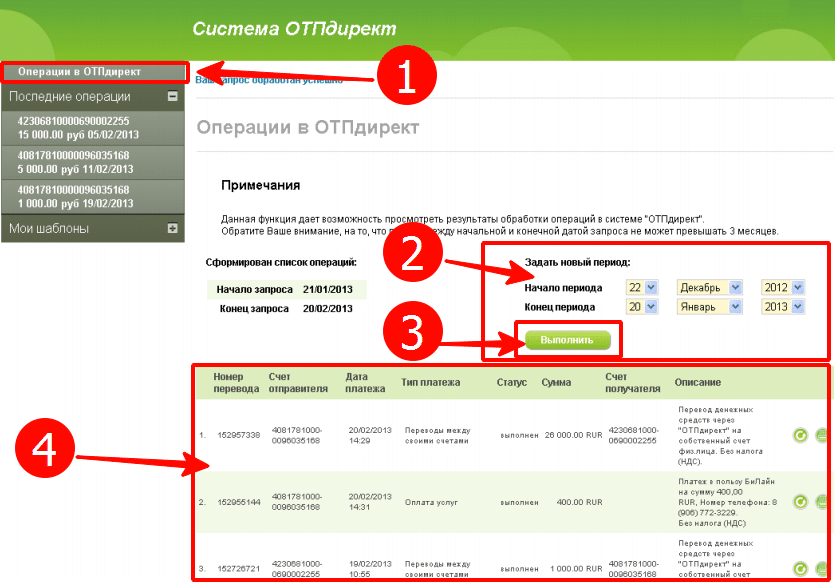 выписки в интернет-банке OTPdirect