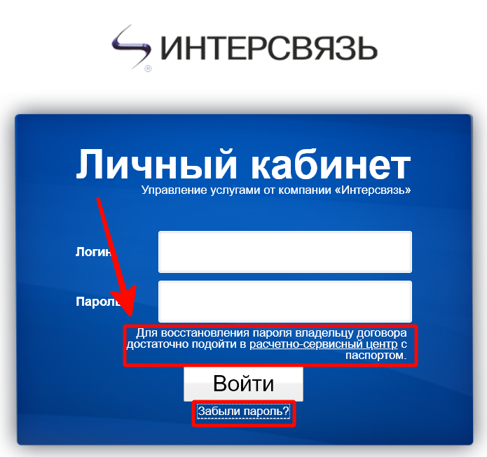 Поставь адреса. Личный кабинет. Личный. Интерсвязь личный кабинет. Войти в личыйэ кабинет.