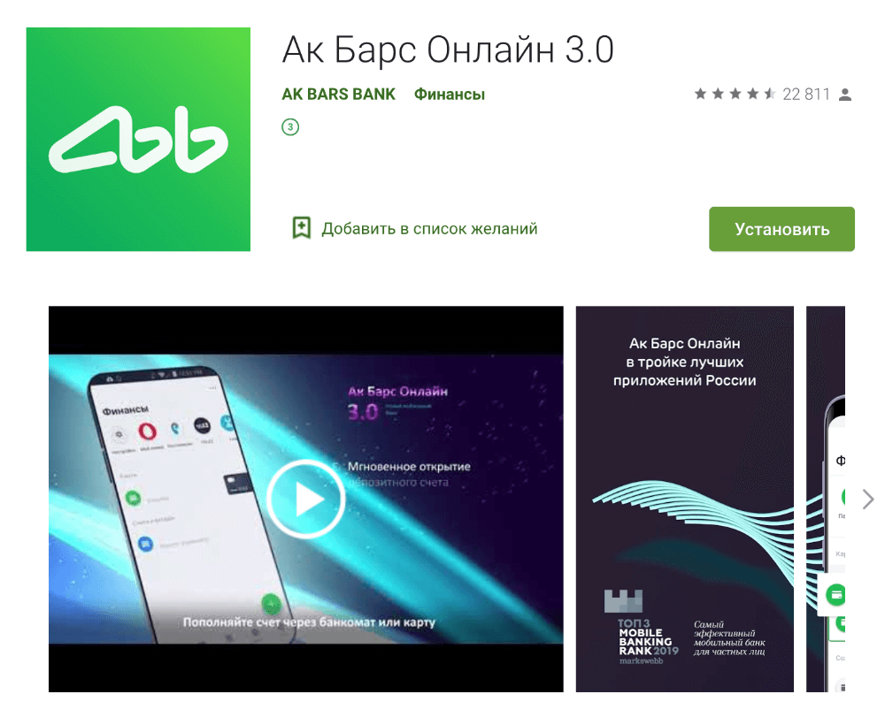 Мобильное приложение банк АК Барс