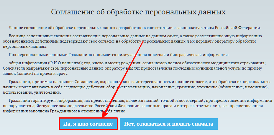 Согласие на обработку персональной информации