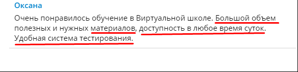 Девушка пишет, что ей понравилось обучение в Виртуальной школе