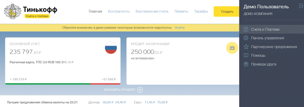 Демо-режим tinkoff