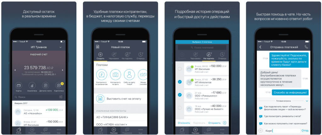 Мобильное приложение Тинькофф 