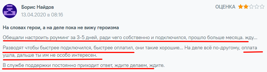 Не выполняют обещания