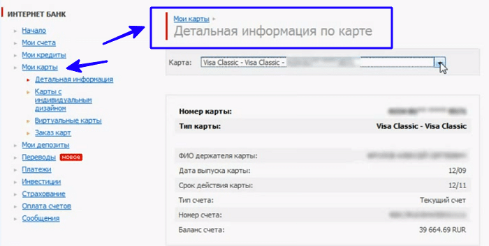 Просмотр информации о картах Альфа Банка