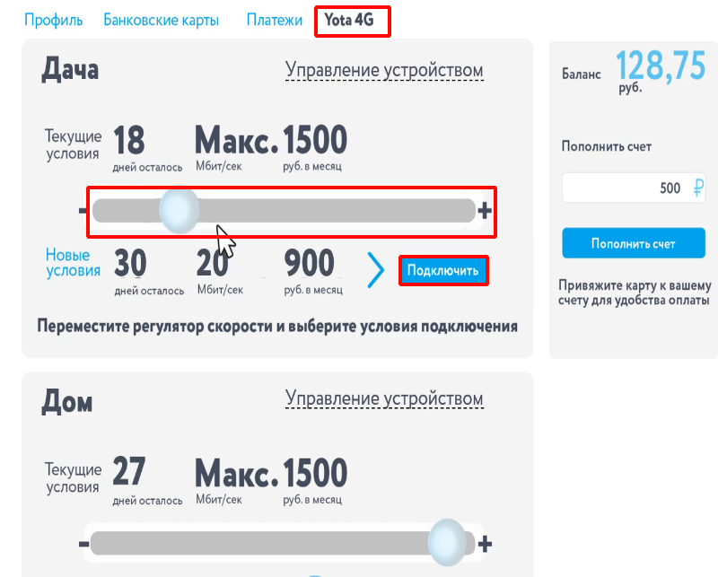 Регулировка скорости интернета