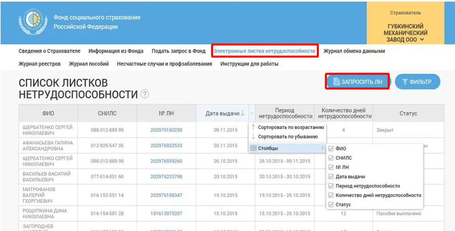 Смотреть раздел листов нетрудоспособности