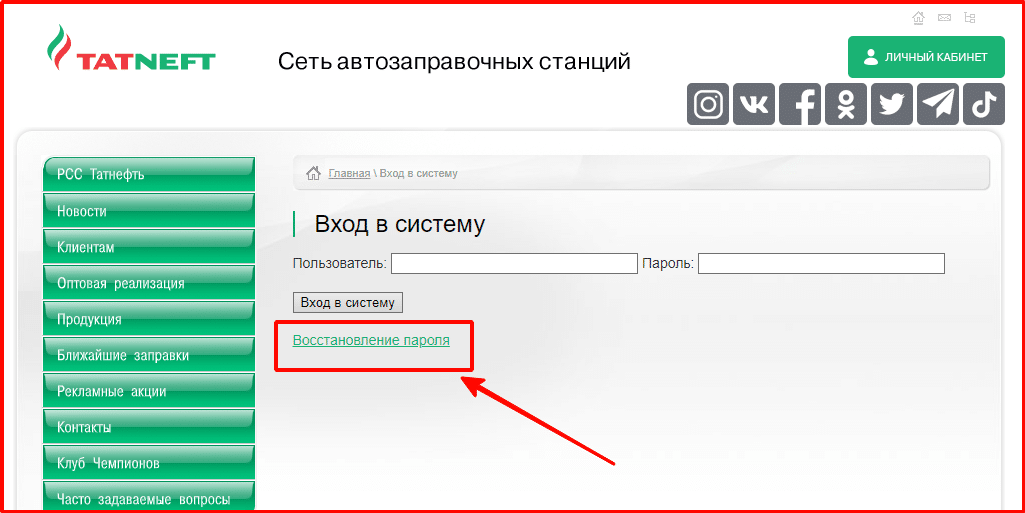 Восстановить доступ Татнефть