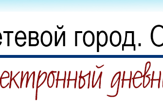 Электронная система Сетевой город в Димитровграде