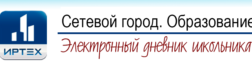 Электронная система Сетевой город в Димитровграде