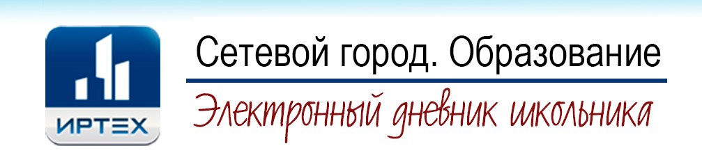 Электронная система Сетевой город в Димитровграде