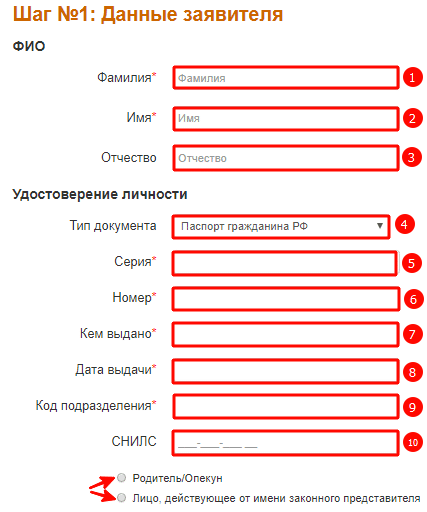 анкета заявителя в систему АСУ РСО