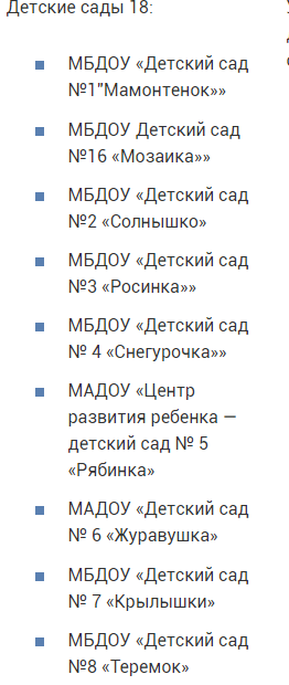 Какие детские сады есть в городе Салехард?