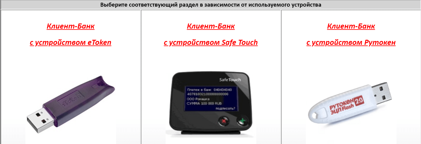 Клиентский банк для юридических лиц