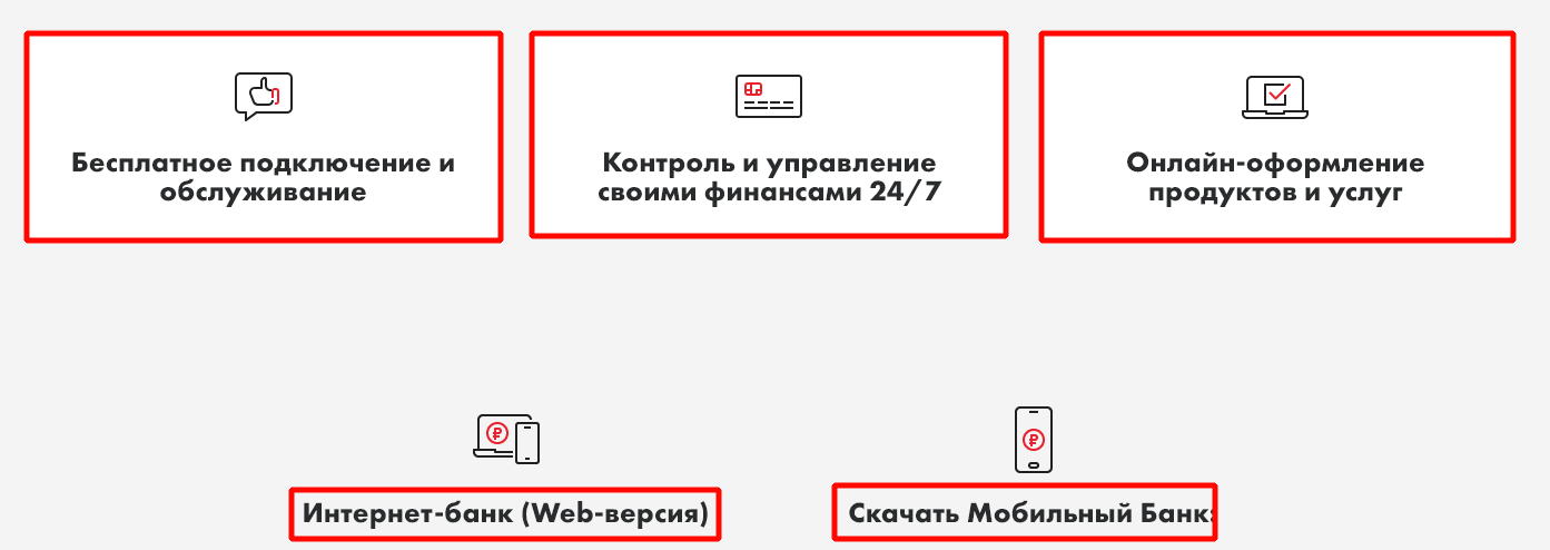 Меню интернет-банкинга