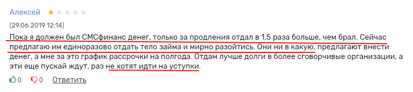 Негативное мнение о системе