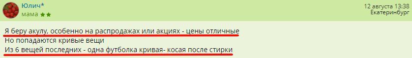 Отклик покупателя