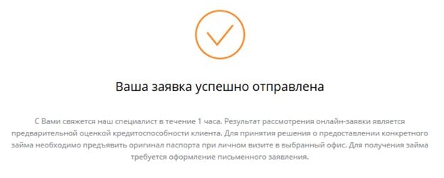 Отправление анкеты на рассмотрение 