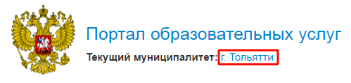 портал образовательных услуг Тольятти