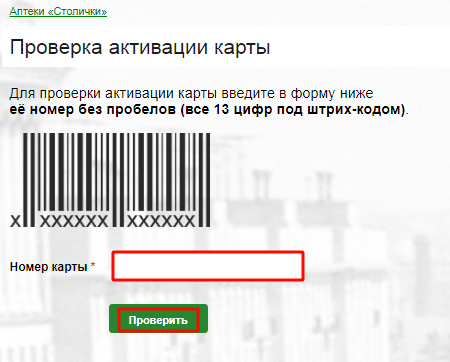 Проверка активации карты постоянного покупателя