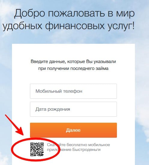 QR-код для cкачивание приложение