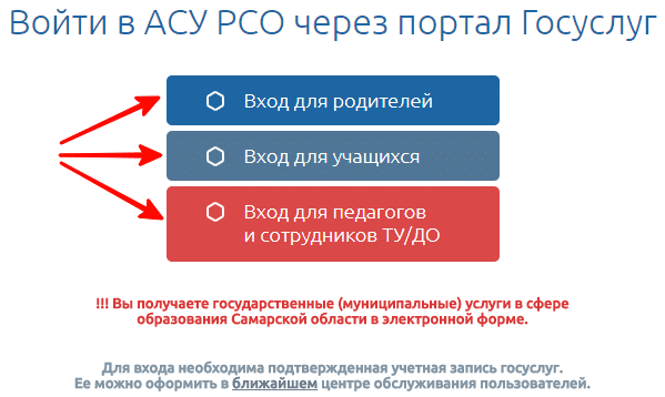 вход в АСУ РСО через портал Госуслуг