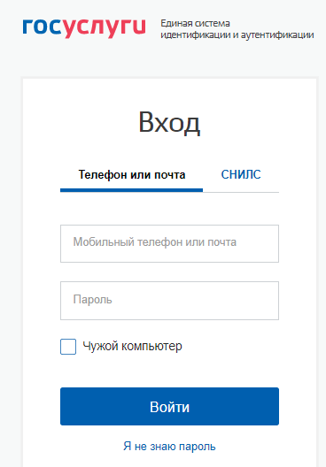 Войти при помощи портала госуслуг