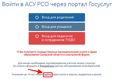 Войти в АСУ РСО через портал Госуслуг