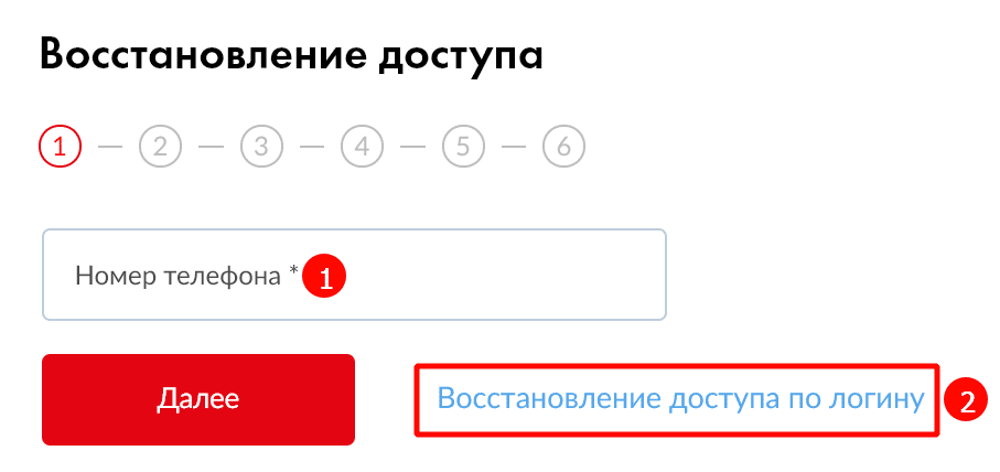 Восстановить доступ к личному кабинету