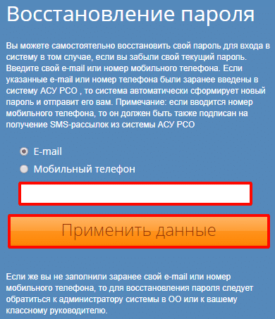 Восстановления пароля по e-mail или мобильному телефону