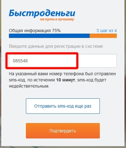 Ввод кода подтверждение через sms 