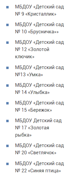 Выбрать детский садик Салехард