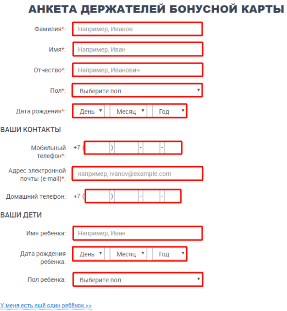 Анкета держателя бонусной карты